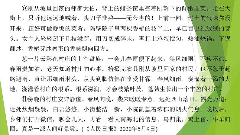 课件：部编版初中语文七年级上册第一单元第1课 春 第3课时07