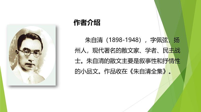 课件：部编版初中语文七年级上册第一单元第1课 春02