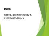 课件：部编版初中语文七年级上册第一单元第1课 春