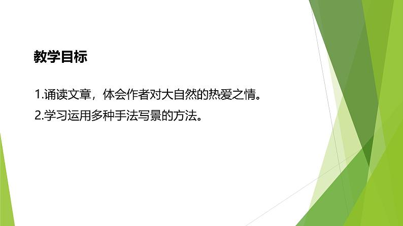 课件：部编版初中语文七年级上册第一单元第1课 春03