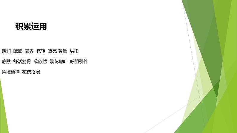 课件：部编版初中语文七年级上册第一单元第1课 春05