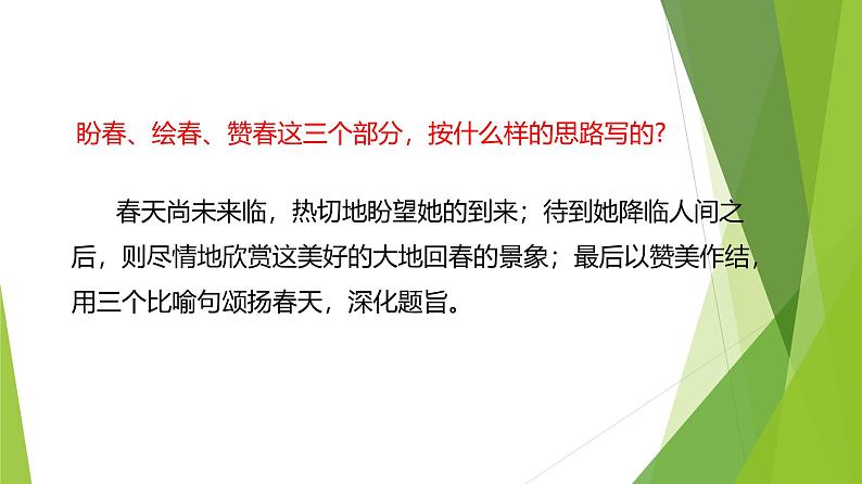 课件：部编版初中语文七年级上册第一单元第1课 春07