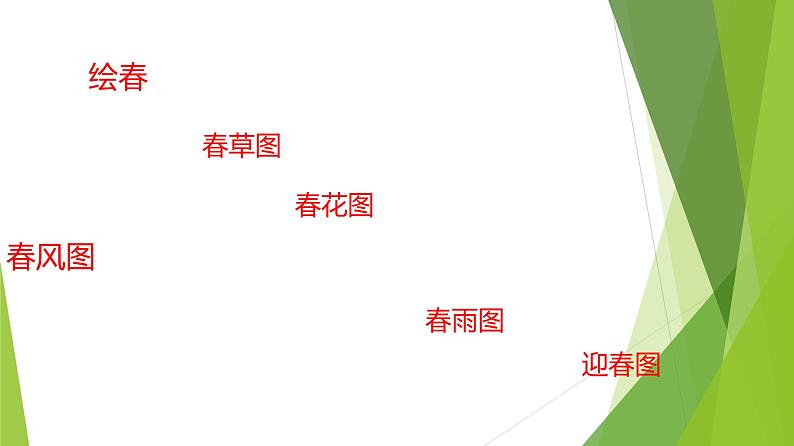 课件：部编版初中语文七年级上册第一单元第1课 春08