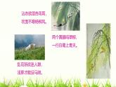 课件：部编版初中语文七年级上册第一单元第1课 春