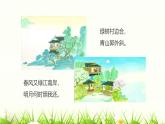 课件：部编版初中语文七年级上册第一单元第1课 春
