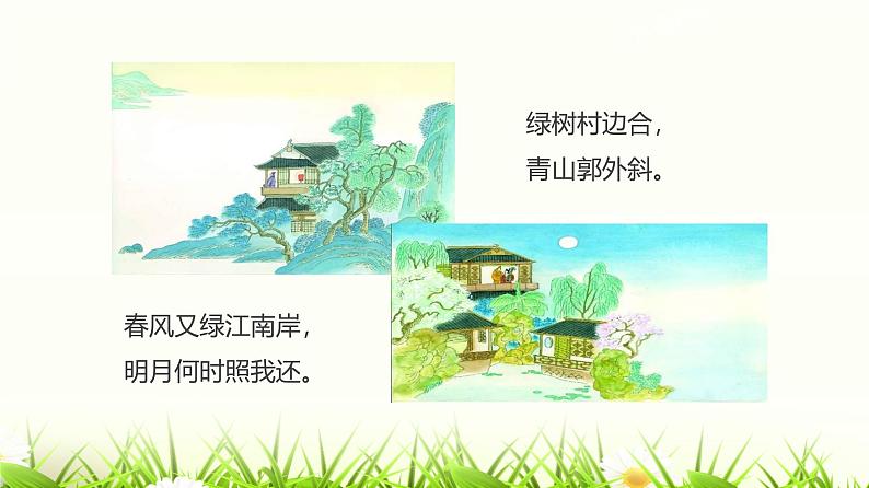 课件：部编版初中语文七年级上册第一单元第1课 春04