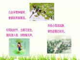 课件：部编版初中语文七年级上册第一单元第1课 春