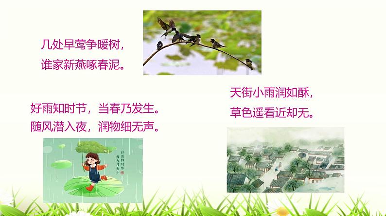 课件：部编版初中语文七年级上册第一单元第1课 春05