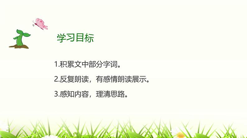 课件：部编版初中语文七年级上册第一单元第1课 春07