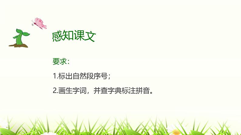 课件：部编版初中语文七年级上册第一单元第1课 春08