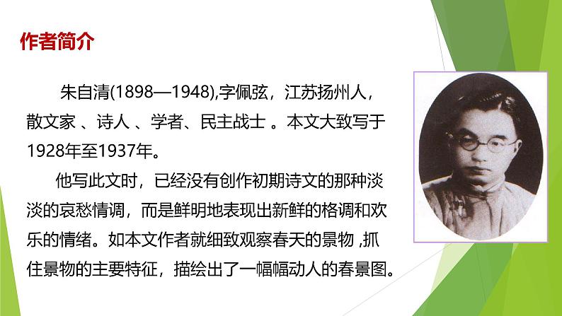 课件：部编版初中语文七年级上册第一单元第1课 春02