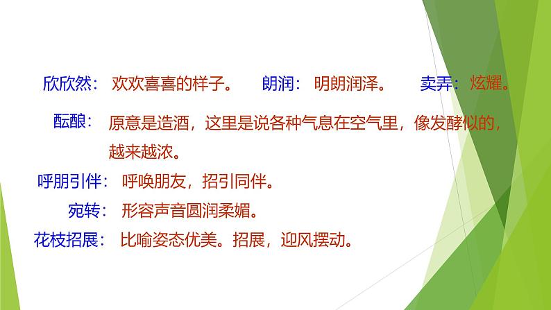 课件：部编版初中语文七年级上册第一单元第1课 春04