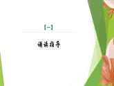 课件：部编版初中语文七年级上册第一单元第1课 春 第2课时