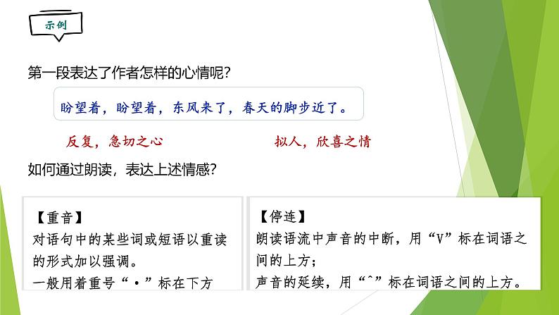 课件：部编版初中语文七年级上册第一单元第1课 春 第2课时08