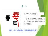 课件：部编版初中语文七年级上册第一单元第1课 春 第1课时