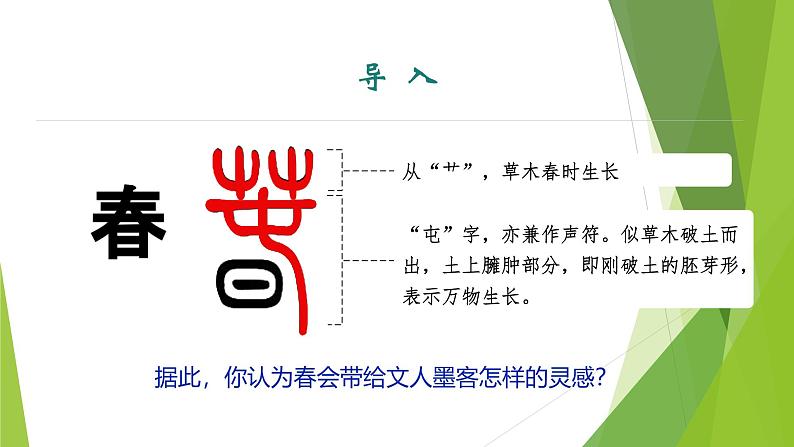 课件：部编版初中语文七年级上册第一单元第1课 春 第1课时04