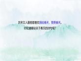 课件：部编版初中语文七年级上册第一单元第1课 春 第1课时
