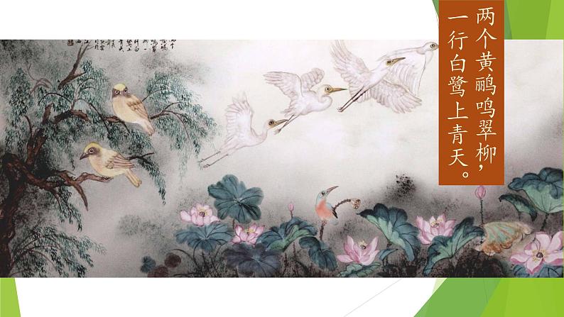 课件：部编版初中语文七年级上册第一单元第1课 春 第1课时08