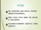 课件：部编版初中语文七年级上册第一单元  热爱写作，学会观察