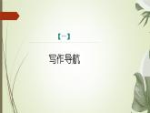 课件：部编版初中语文七年级上册第一单元  热爱写作，学会观察