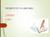 课件：部编版初中语文七年级上册第一单元  热爱写作，学会观察