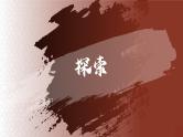 部编2024秋季九年级上册语文开学第一课课件