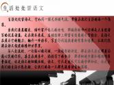 部编2024秋季九年级上册语文开学第一课课件