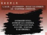 部编2024秋季九年级上册语文开学第一课课件