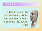 部编2024秋季七年级上册语文开学第一课课件