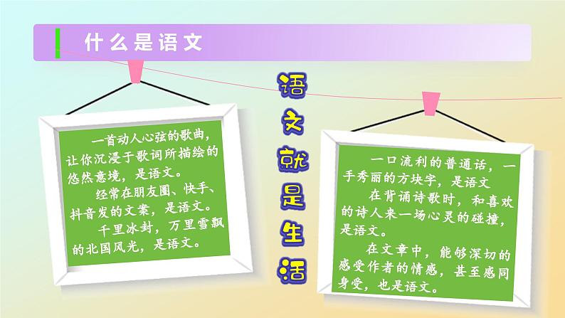 部编2024秋季七年级上册语文开学第一课课件06