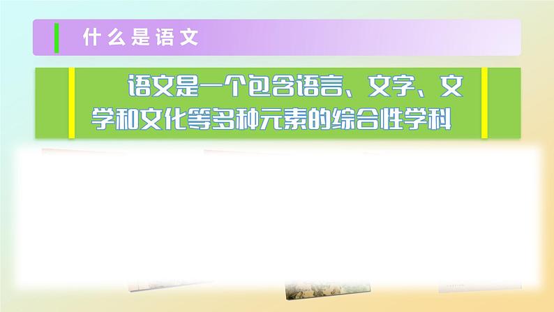 部编2024秋季七年级上册语文开学第一课课件07