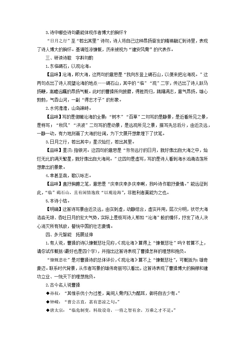教案4：部编版初中语文七年级上册第一单元第4课 古代诗歌四首02