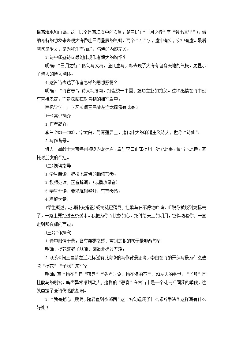 教案2：部编版初中语文七年级上册第一单元第4课 古代诗歌四首02