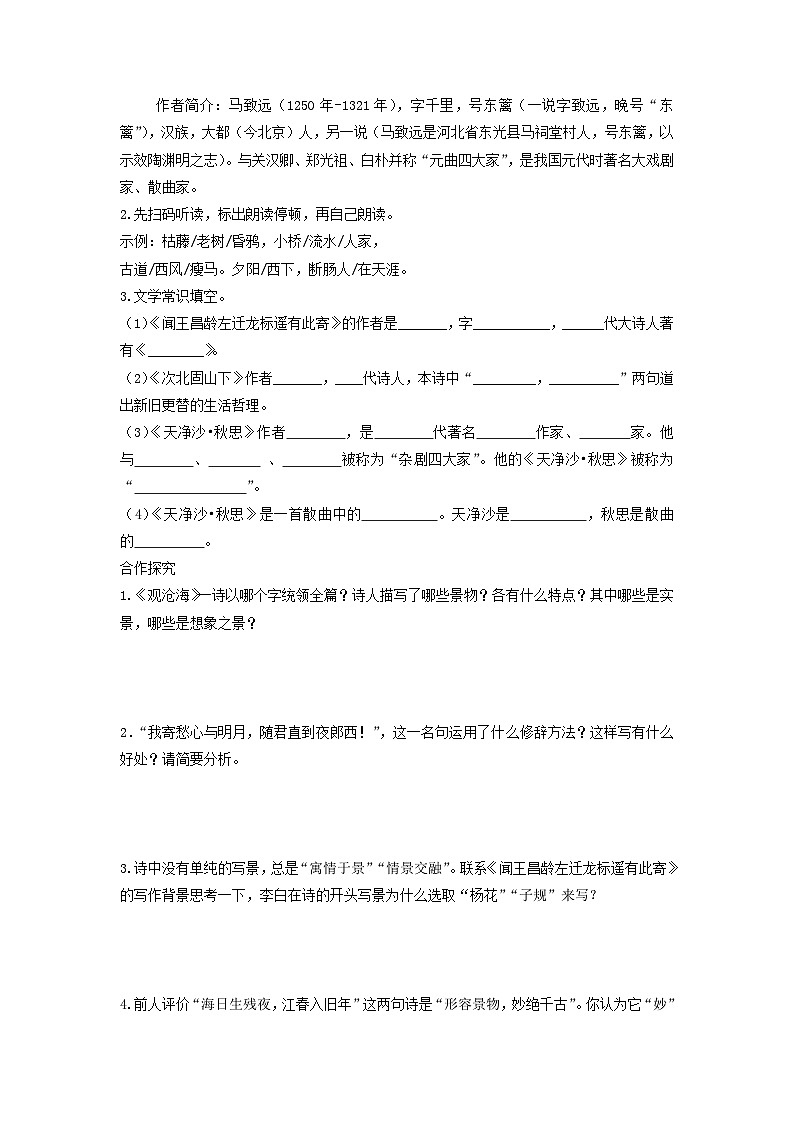 学案1：部编版初中语文七年级上册第一单元第4课 古代诗歌四首02