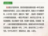 课件4：部编版初中语文七年级上册第一单元第4课 古代诗歌四首——天净沙·秋思