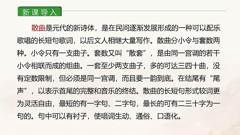 课件4：部编版初中语文七年级上册第一单元第4课 古代诗歌四首——天净沙·秋思02