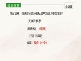 课件4：部编版初中语文七年级上册第一单元第4课 古代诗歌四首——天净沙·秋思