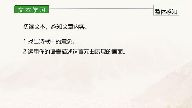 课件4：部编版初中语文七年级上册第一单元第4课 古代诗歌四首——天净沙·秋思07