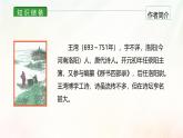 课件3：部编版初中语文七年级上册第一单元第4课 古代诗歌四首——次北固山下