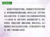 课件2：部编版初中语文七年级上册第一单元第4课 古代诗歌四首——闻王昌龄左迁龙标遥有此寄