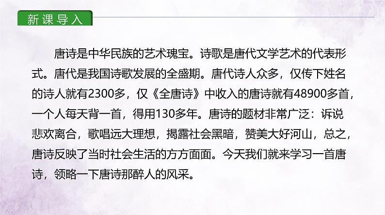课件2：部编版初中语文七年级上册第一单元第4课 古代诗歌四首——闻王昌龄左迁龙标遥有此寄02