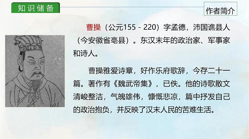 课件1：部编版初中语文七年级上册第一单元第4课 古代诗歌四首——观沧海第3页