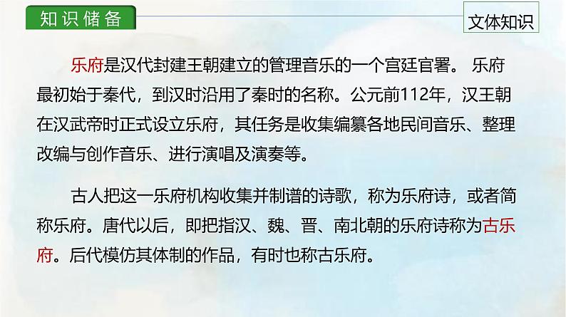 课件1：部编版初中语文七年级上册第一单元第4课 古代诗歌四首——观沧海第5页