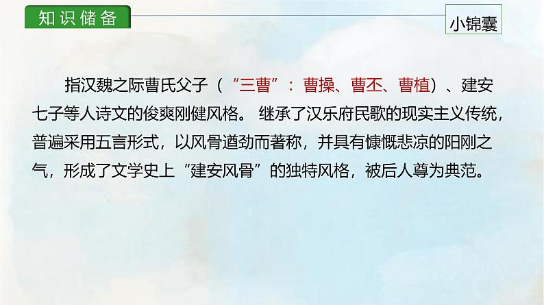 课件1：部编版初中语文七年级上册第一单元第4课 古代诗歌四首——观沧海第6页