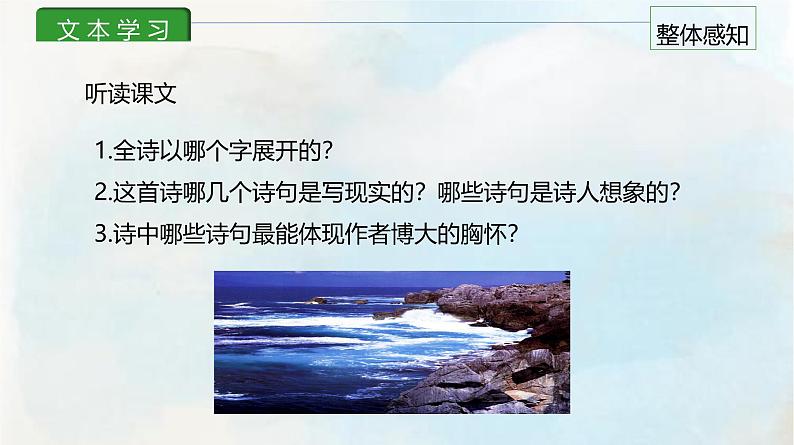 课件1：部编版初中语文七年级上册第一单元第4课 古代诗歌四首——观沧海第7页