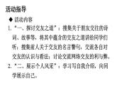 第二单元综合性学习有朋自远方来-2024-2025学年七年级语文上册同步精品课件（统编版2024）