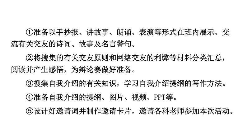第二单元综合性学习有朋自远方来-2024-2025学年七年级语文上册同步精品课件（统编版2024）05
