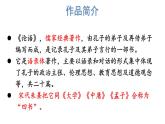 12《論語》十二章-2024-2025學(xué)年七年級語文上冊同步精品課件（統(tǒng)編版2024）