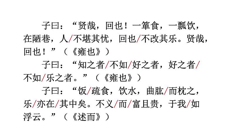 12《论语》十二章-2024-2025学年七年级语文上册同步精品课件（统编版2024）第7页
