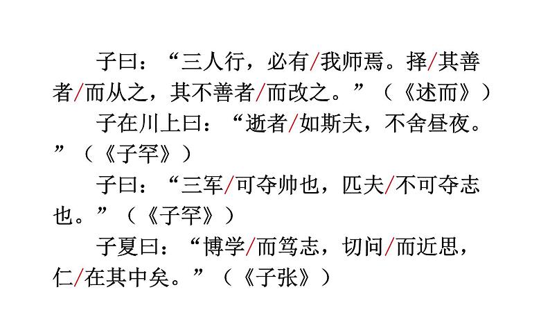 12《论语》十二章-2024-2025学年七年级语文上册同步精品课件（统编版2024）第8页